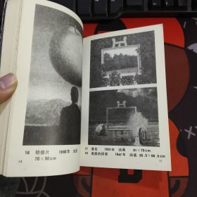 国外现代画家译丛：马格利特（如图书脊有瑕疵）
