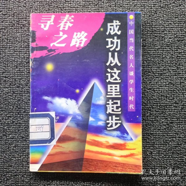 成功从这里起步