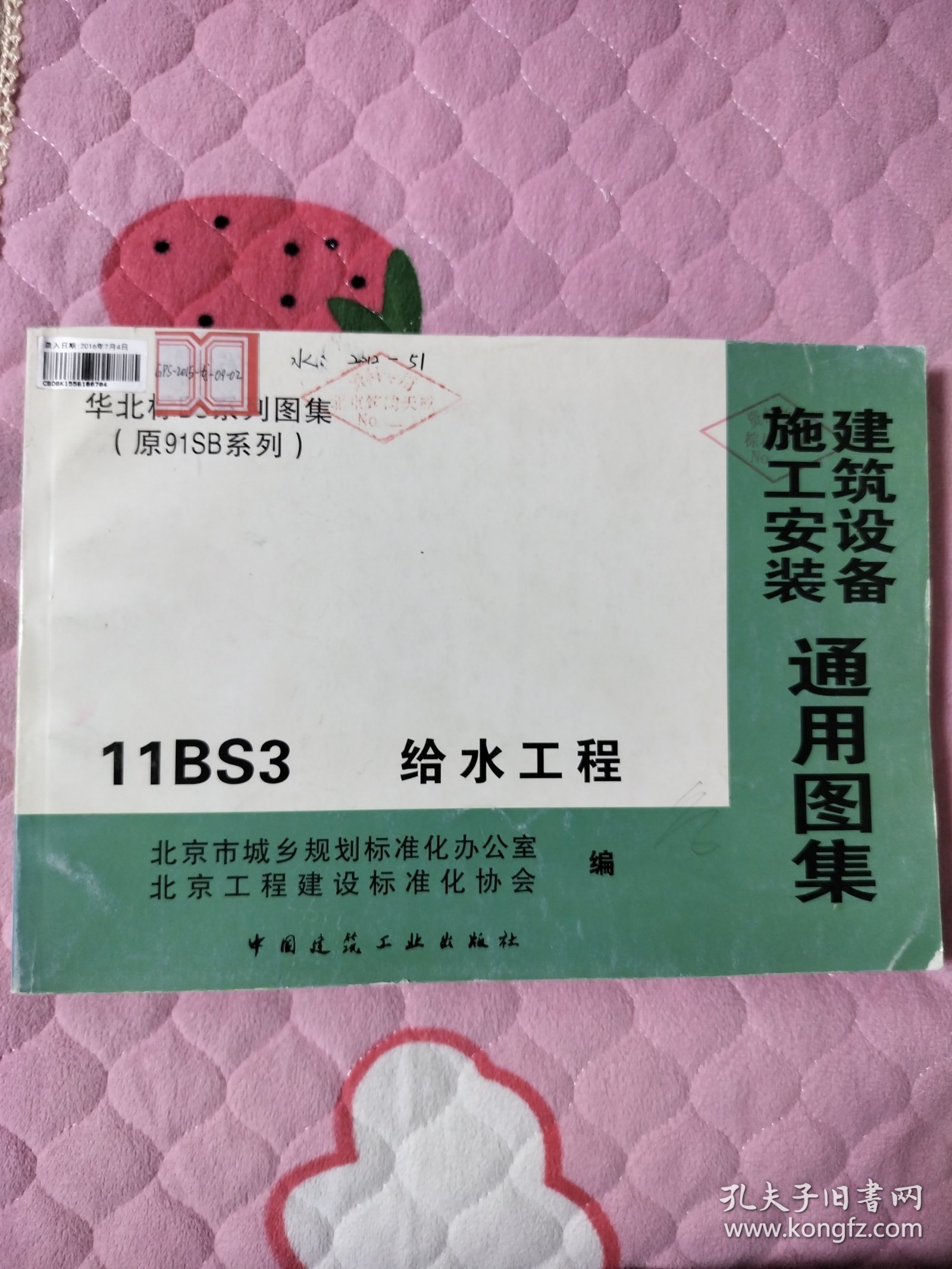 建筑设备施工安装通用图集 11BS3 给水工程