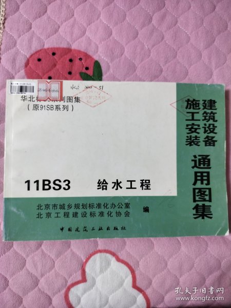 建筑设备施工安装通用图集 11BS3 给水工程