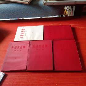 毛泽东选集(1~5卷，1-4红塑料皮)5本合售