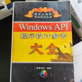 Windows API程序设计参考