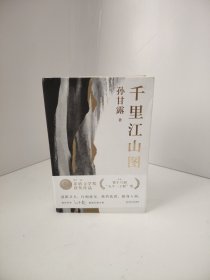 千里江山图