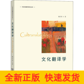 文化翻译学