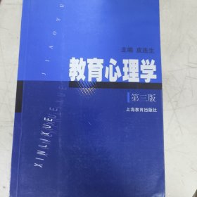 教育心理学