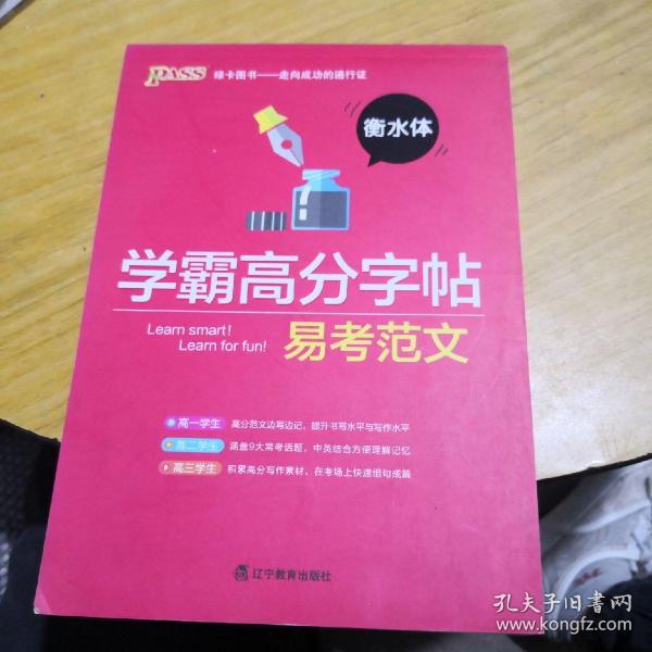 18学霸高分字帖--易考范文