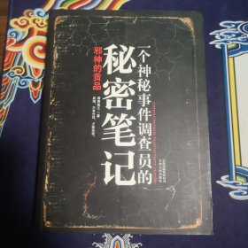 一个神秘事件调查员的秘密笔记——邪神的贡品（第3页缺角）