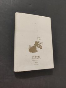 阿弗小传