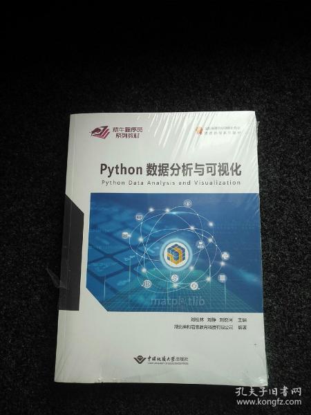 Python数据分析与可视化、Python数据分析与可视化项目实践