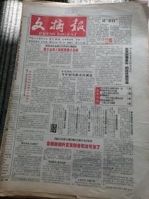 文摘报1997年1月5日