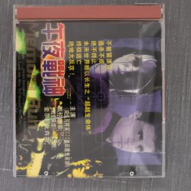198光盘VCD:午夜战神 二张光盘盒装