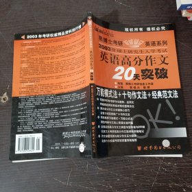 高分听力密集.强化专项复习指导