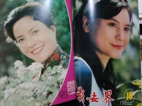 电影世界 合订1981年(3，5，8，9)1982年(2，4，8，9，10，12)