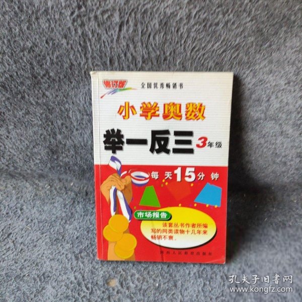 小学奥数举一反三