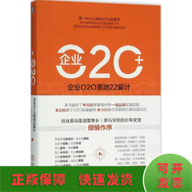 企业O2O+