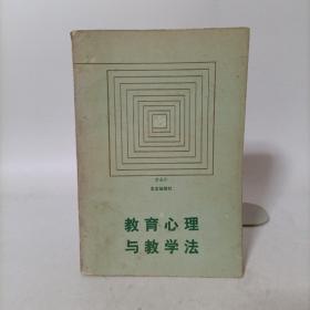 教育心理与教学法