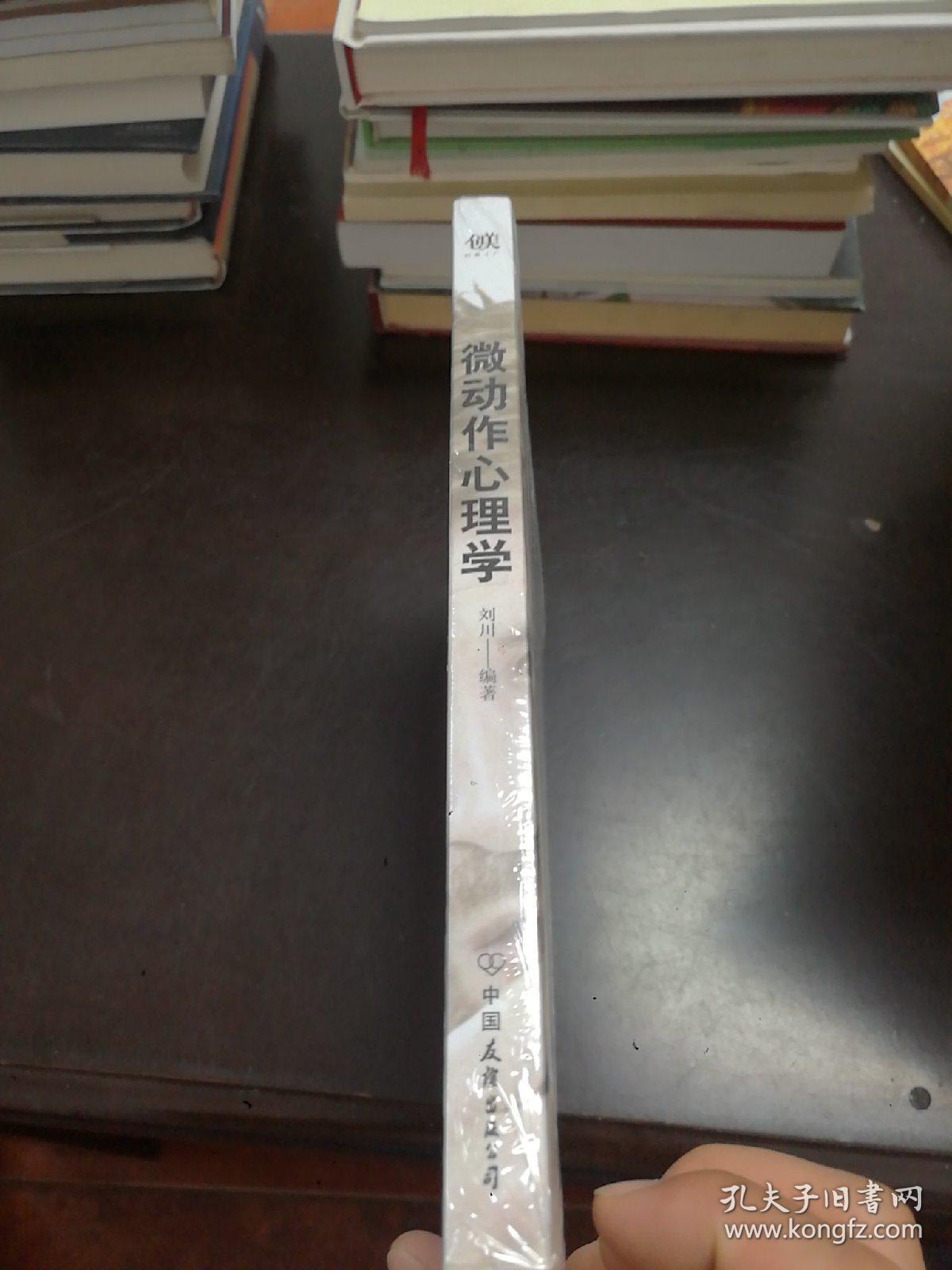 微动作心理学
