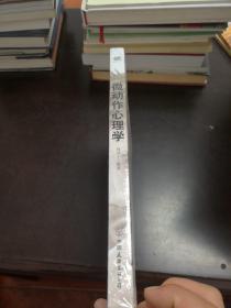 微动作心理学