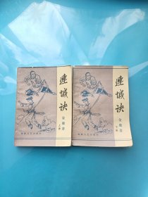 连城决