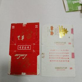 烟标 芝草 丛台（2张合售）