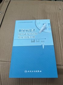 糖尿病患者胰岛素无针注射临床实践手册