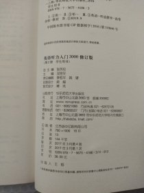 英语听力入门3000 修订版 学生用书2