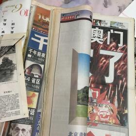 北京青年报-跨千年100版特刊2000年合售