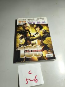 今古傳奇：奇幻版·2008年2月B總第100期