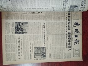 光明日报合订本1959年3月刊。精彩内容：国务院命令解散西藏地方政府。（好品相值得收藏）