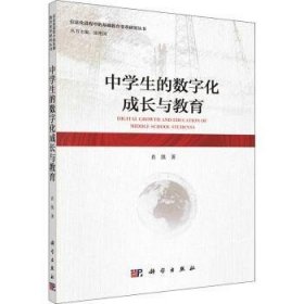 中学生的数字化成长与教育