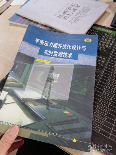 平衡压力固井优化设计与实时监测技术