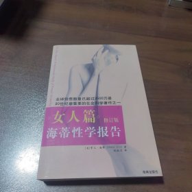 海蒂性学报告：女人篇