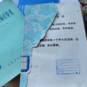 用药心得十讲5（馆藏）无前边书衣