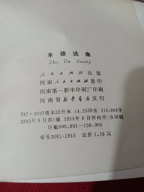 2504S32：朱德选集