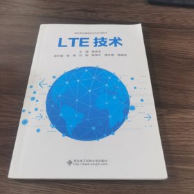 LTE技术（高职）