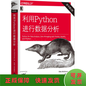 利用Python进行数据分析（原书第2版）