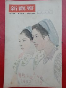 1950年代《宣传画》国营棉纺厂女职工