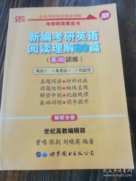 新未使考研英语阅读理解80篇