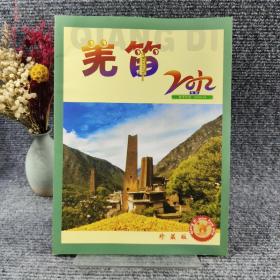 羌笛2012年刊珍藏版