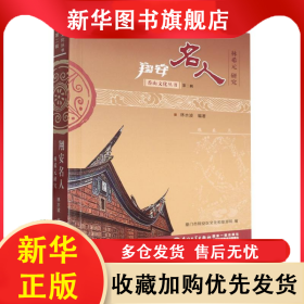 香山文化叢書(第二輯)-翔安名人:林希元研究 編者:林水波|總主編:郭敏 9787561557730 廈門大學