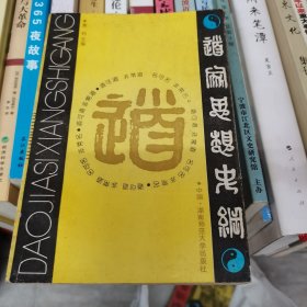 道家思想史纲