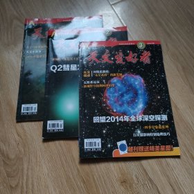 天文爱好者2015年1，2，3