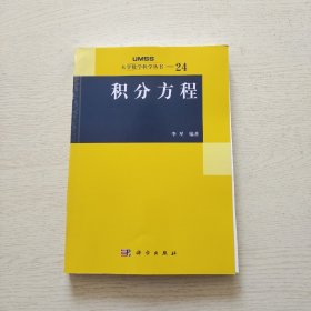 积分方程（品相如图）