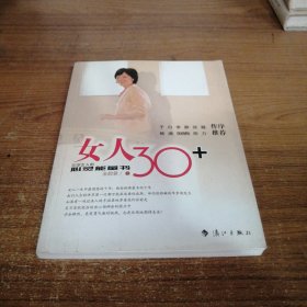 女人30+