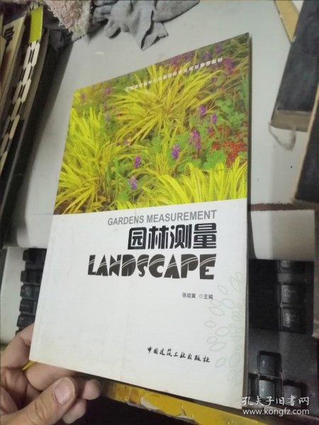园林测量