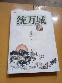 统万城