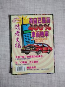 reader's digest 读者文摘 2020-2021年 单期价