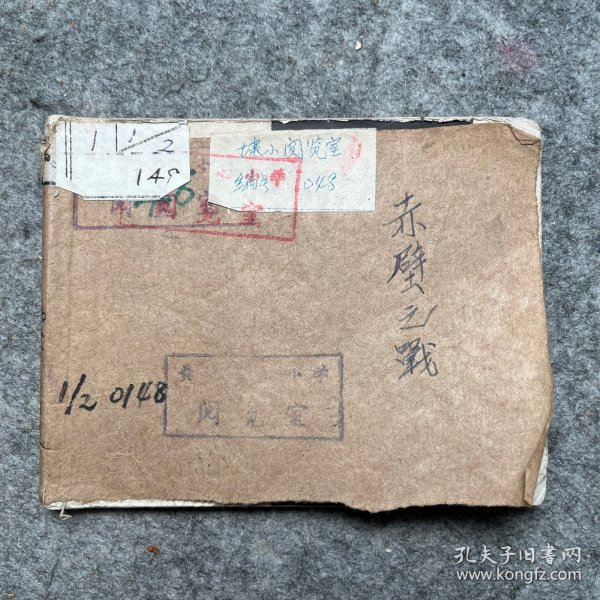 赤壁之战 连环画