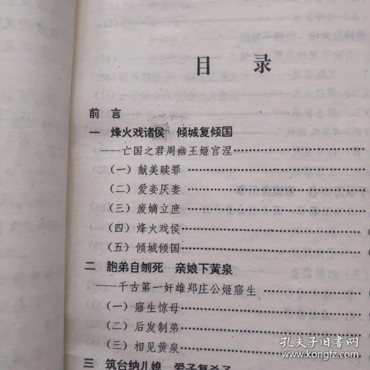 文化广角丛书7：君权与亲情    一版一印