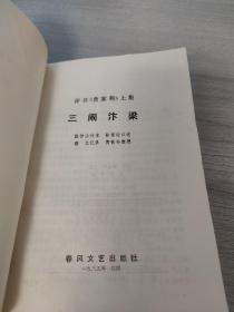 评书《曹家将》上集 三闹汴梁